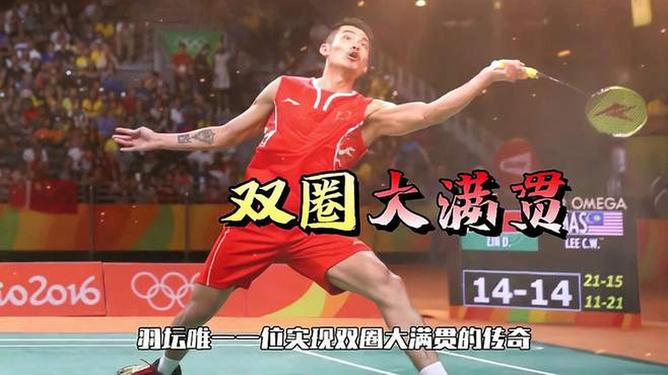 包含法国羽毛球队翻盘英格兰羽毛球队,林丹送出助攻的词条 包含法国羽毛球队翻盘英格兰羽毛球队,林丹送出助攻的词条