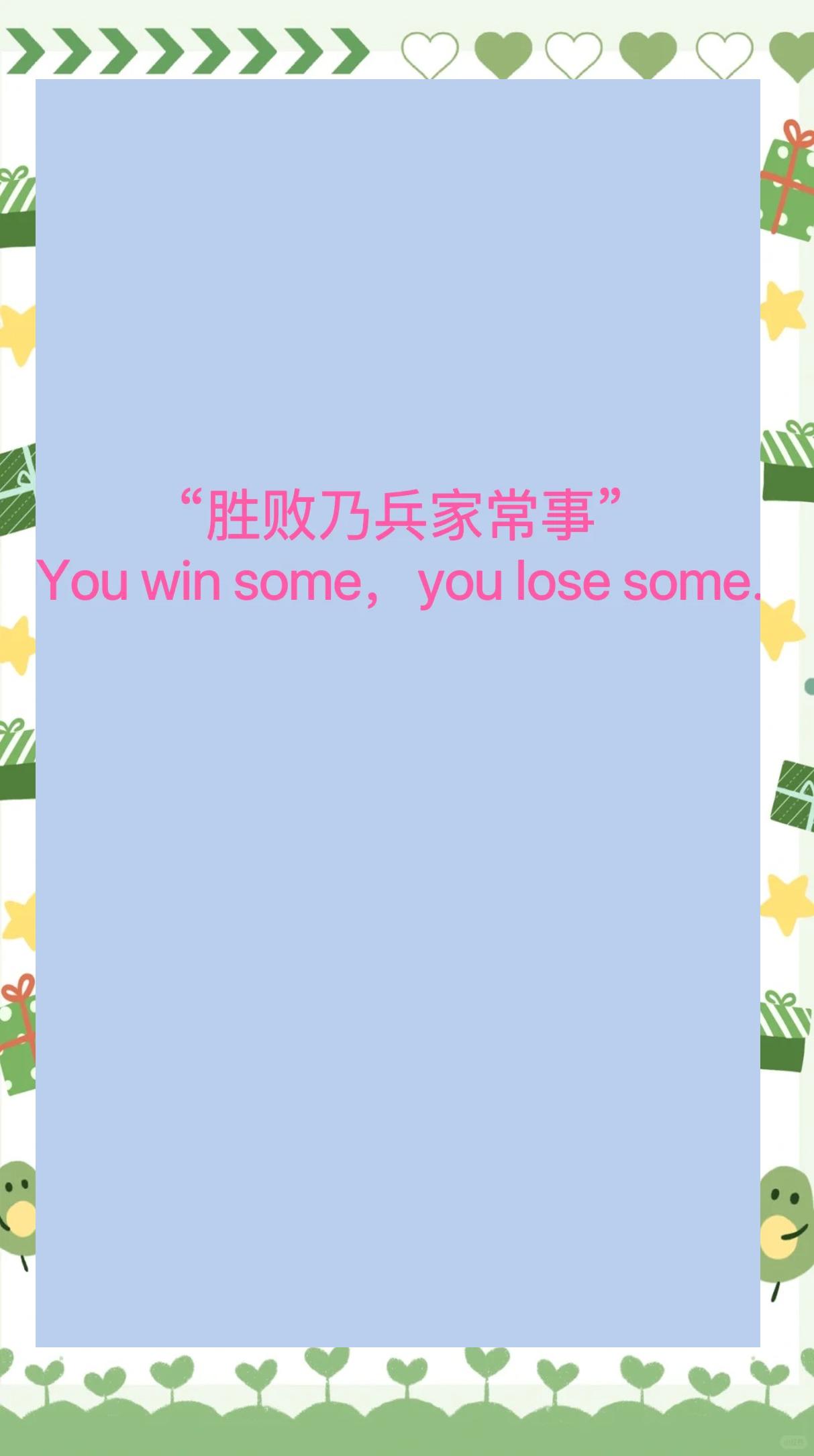 包含球队胜败乃兵家常事,顽强拼搏才是精神所在的词条 包含球队胜败乃兵家常事,顽强拼搏才是精神所在的词条