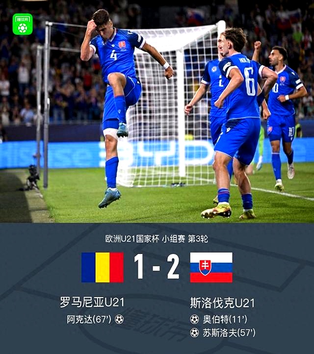 关于斯洛伐克队劲取罗马尼亚,喜迎首胜的信息 关于斯洛伐克队劲取罗马尼亚,喜迎首胜的信息